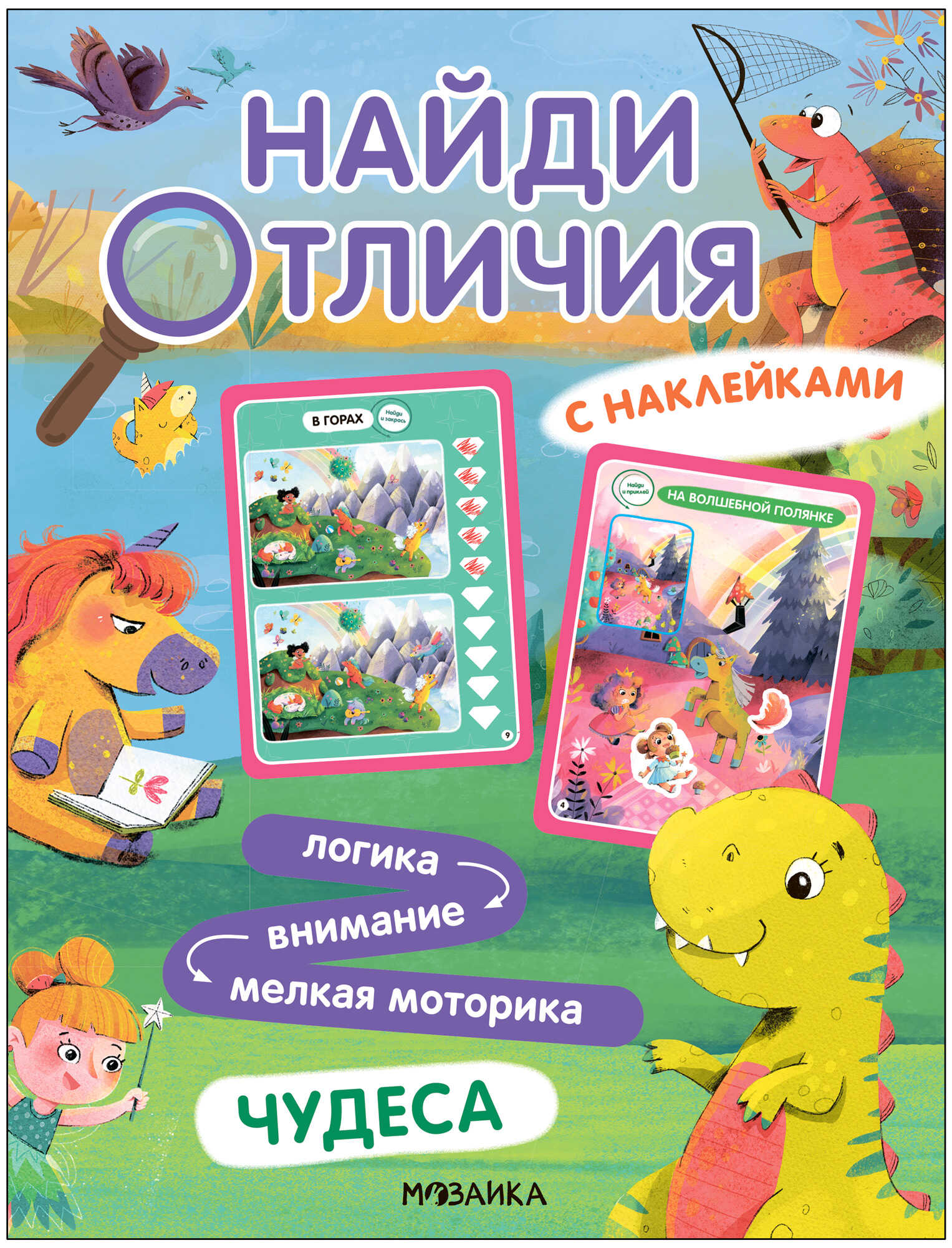 

Чудеса Найди отличия, МС13950