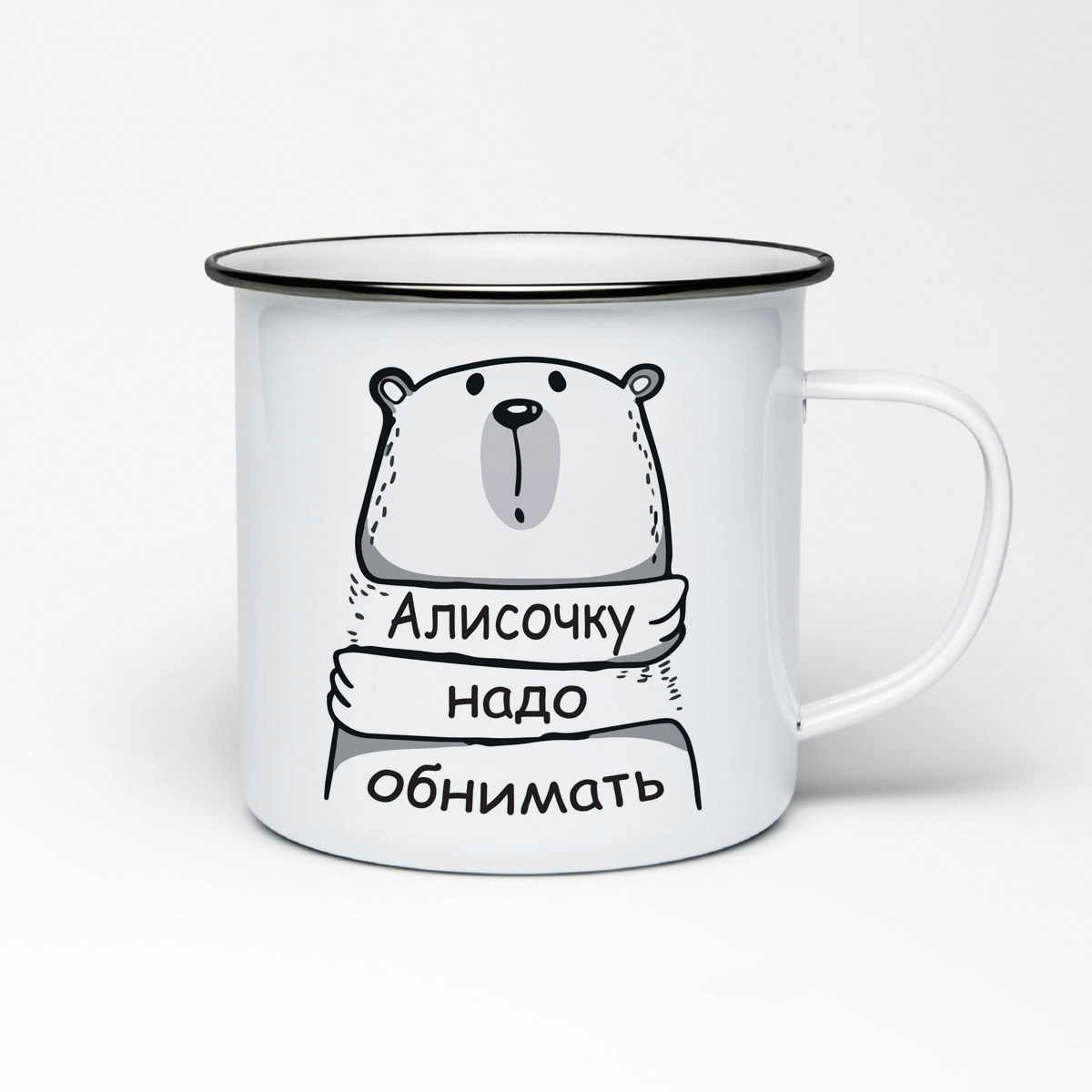 

Кружка металлическая CoolPodarok Алисочку надо обнимать