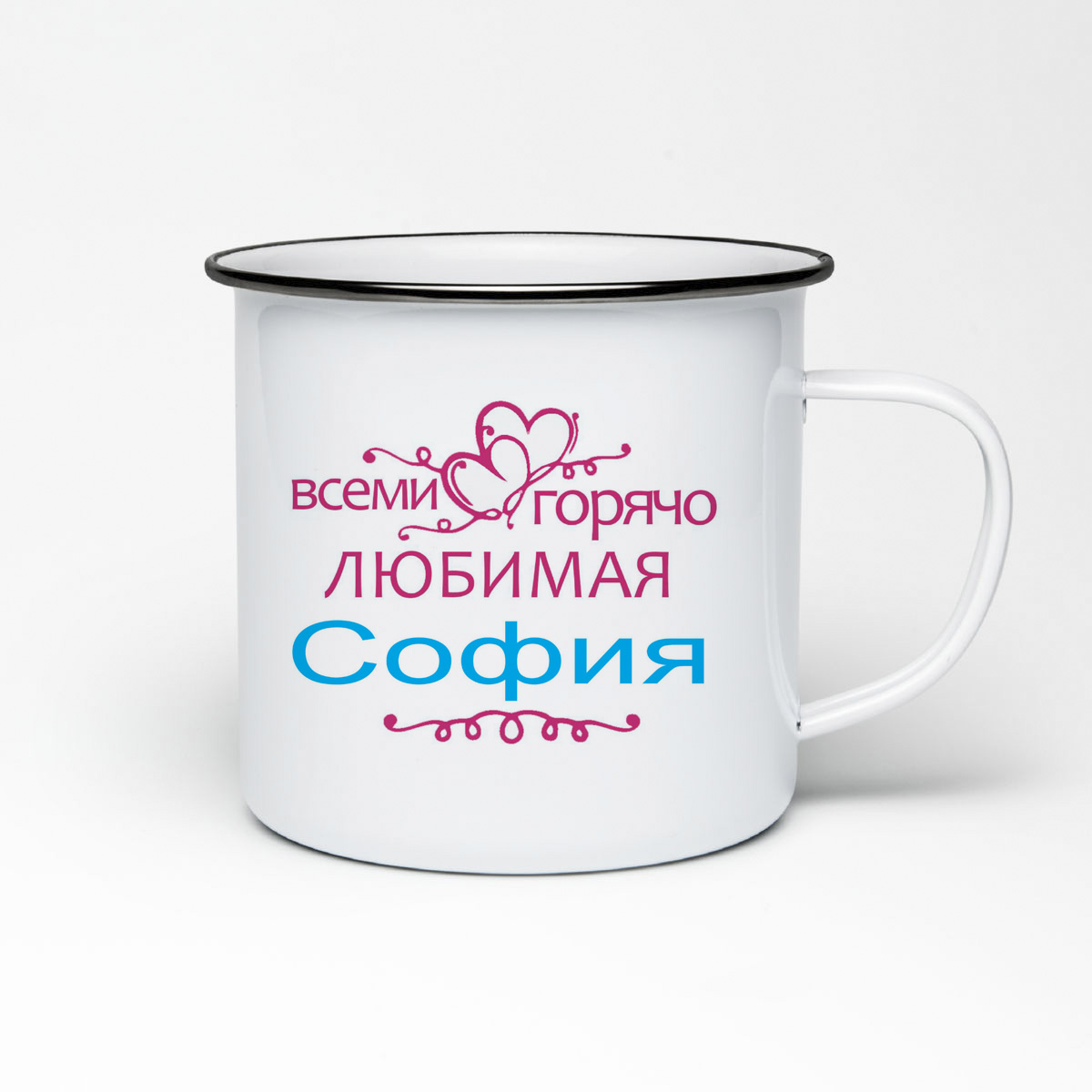 

Кружка металлическая CoolPodarok Горячо любимая София