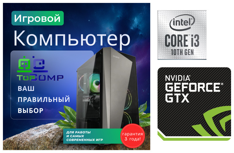 

Системный блок TopComp PG 71608475