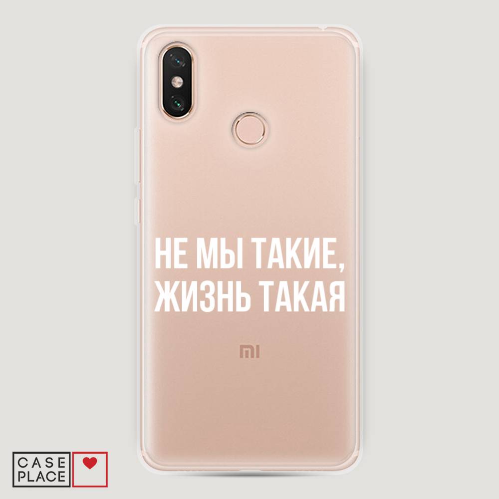 

Пластиковый чехол "Не мы такие, жизнь такая" на Xiaomi Mi Max 3
