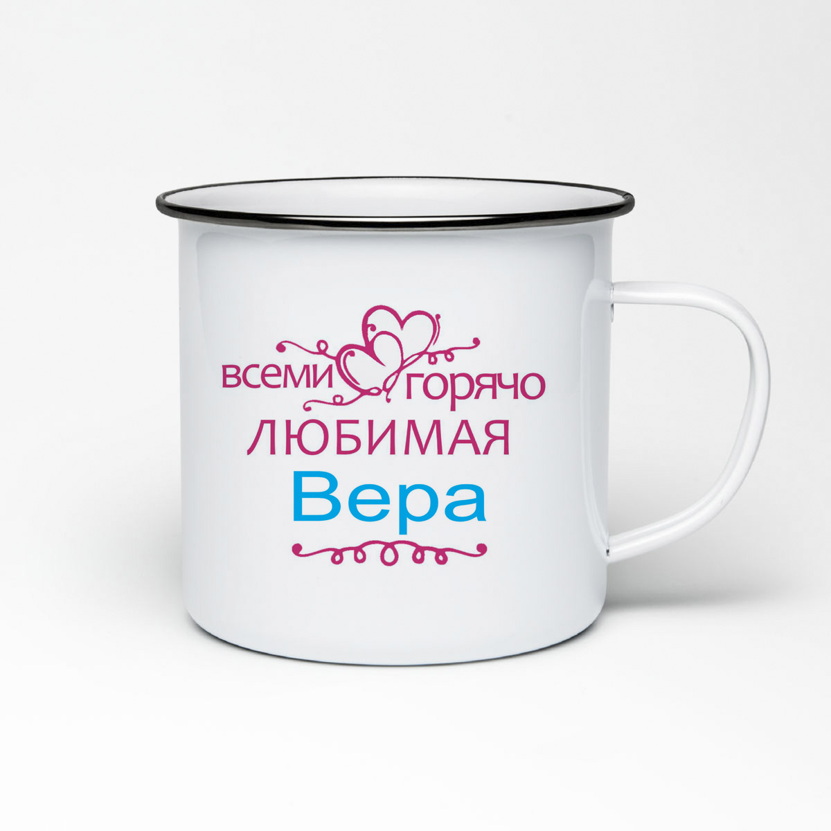 

Кружка металлическая CoolPodarok Горячо любимая Вера