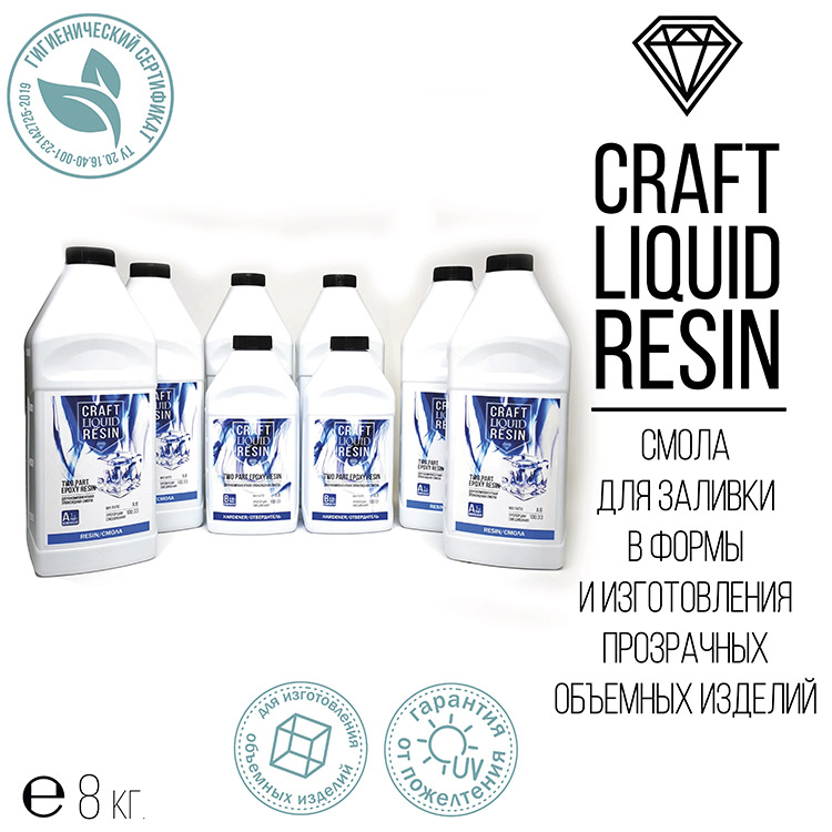 

Комплект прозрачной эпоксидной смолы Craftsmen.store CraftLiquidResin, 8 кг