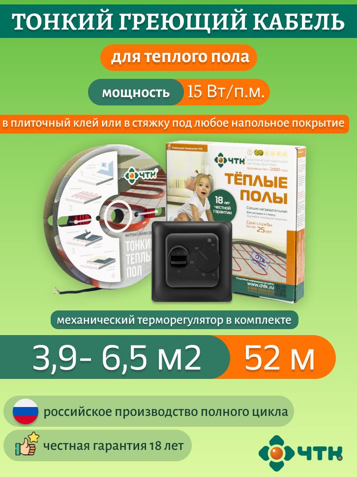 

Нагревательная секция ЧТК СНТ-15 780 Вт. 3,9-6,5м2 с терморегулятором механическим черным, 70BSNT-15