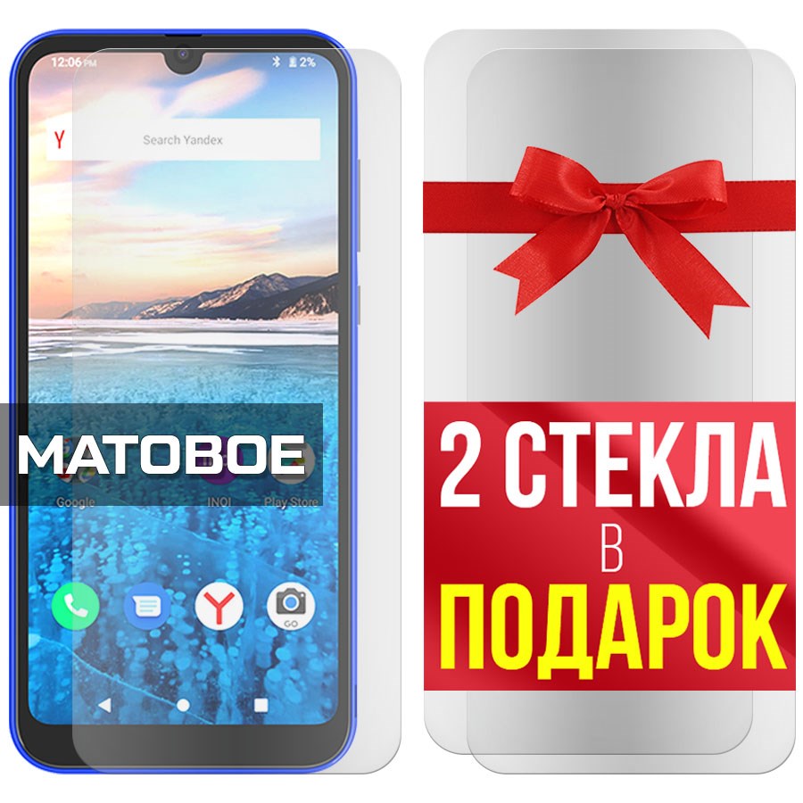 

Комплект из 3-x защитных гибридных стекол Матовых для INOI A62 Lite