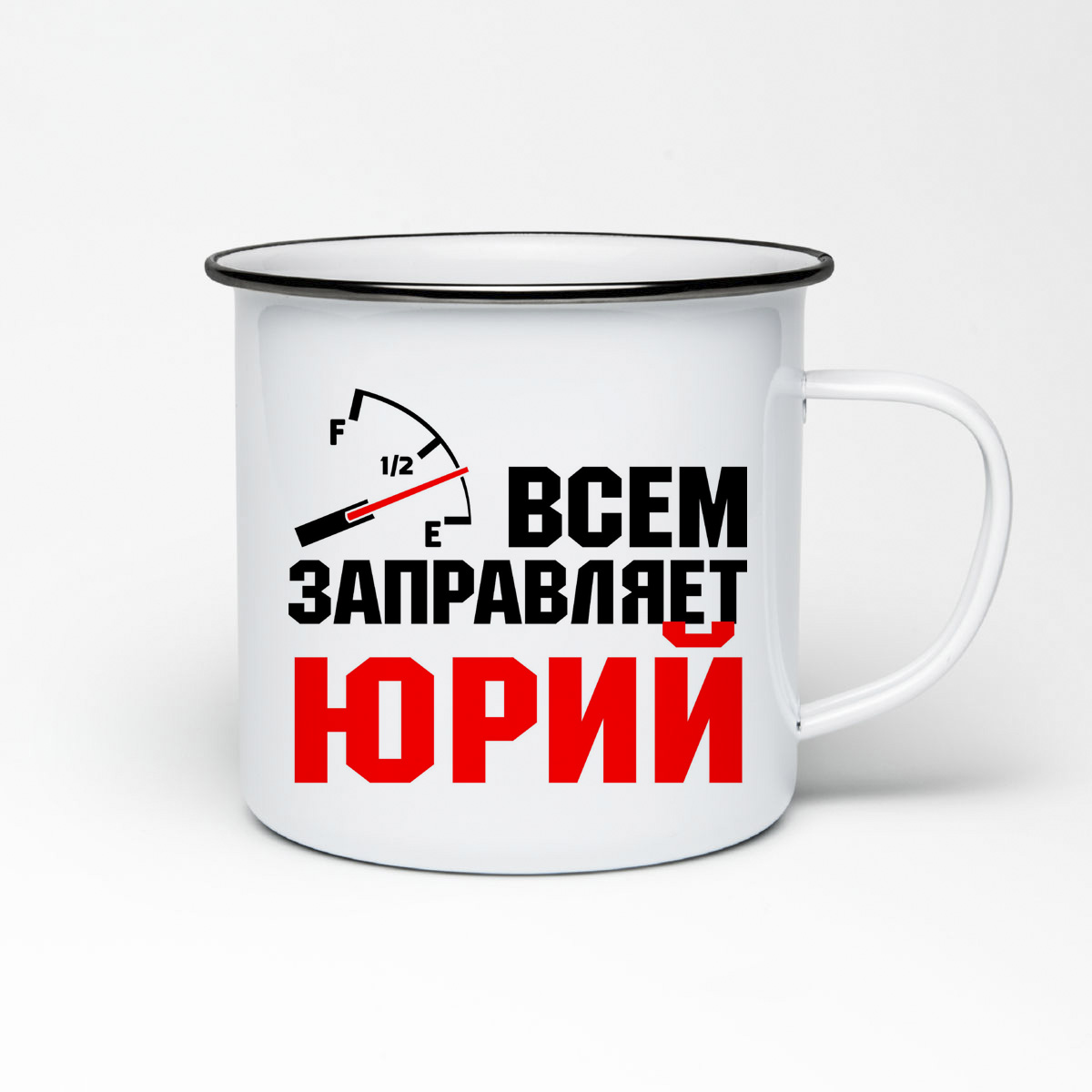 

Кружка металлическая CoolPodarok Всем заправляет Юрий