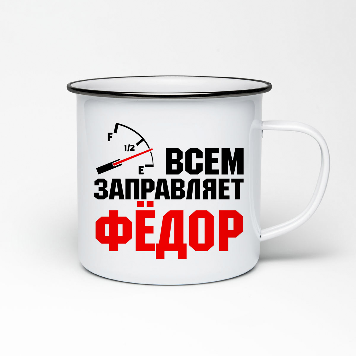

Кружка металлическая CoolPodarok Всем заправляет Фёдор