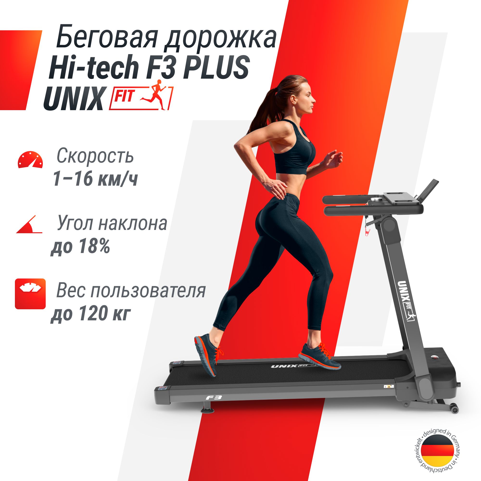 Беговая дорожка для дома UNIX Fit Hi-tech F3 PLUS Space Grey складная