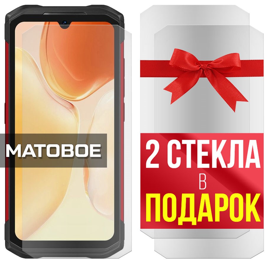 

Комплект из 3-x защитных гибридных стекол Матовых для Doogee S98