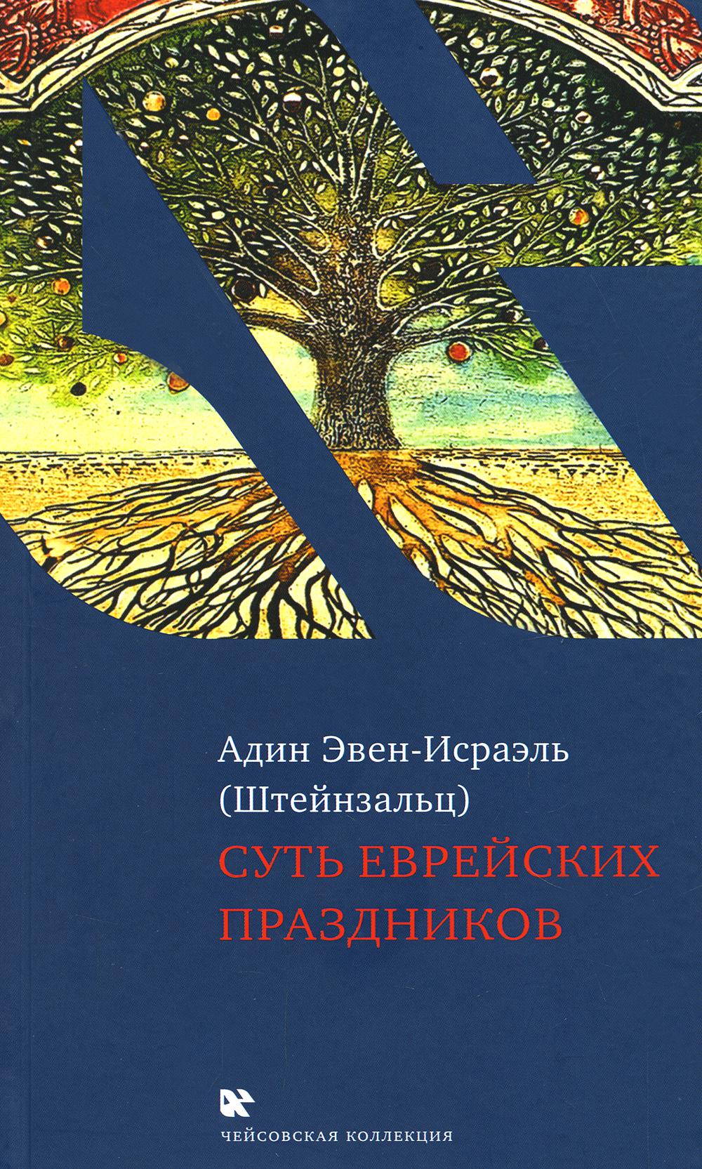 фото Суть еврейских праздников книжники