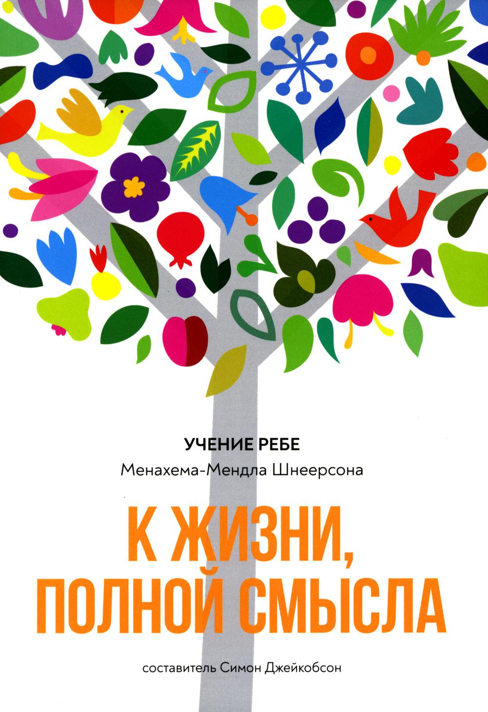 фото Книга к жизни, полной смысла книжники