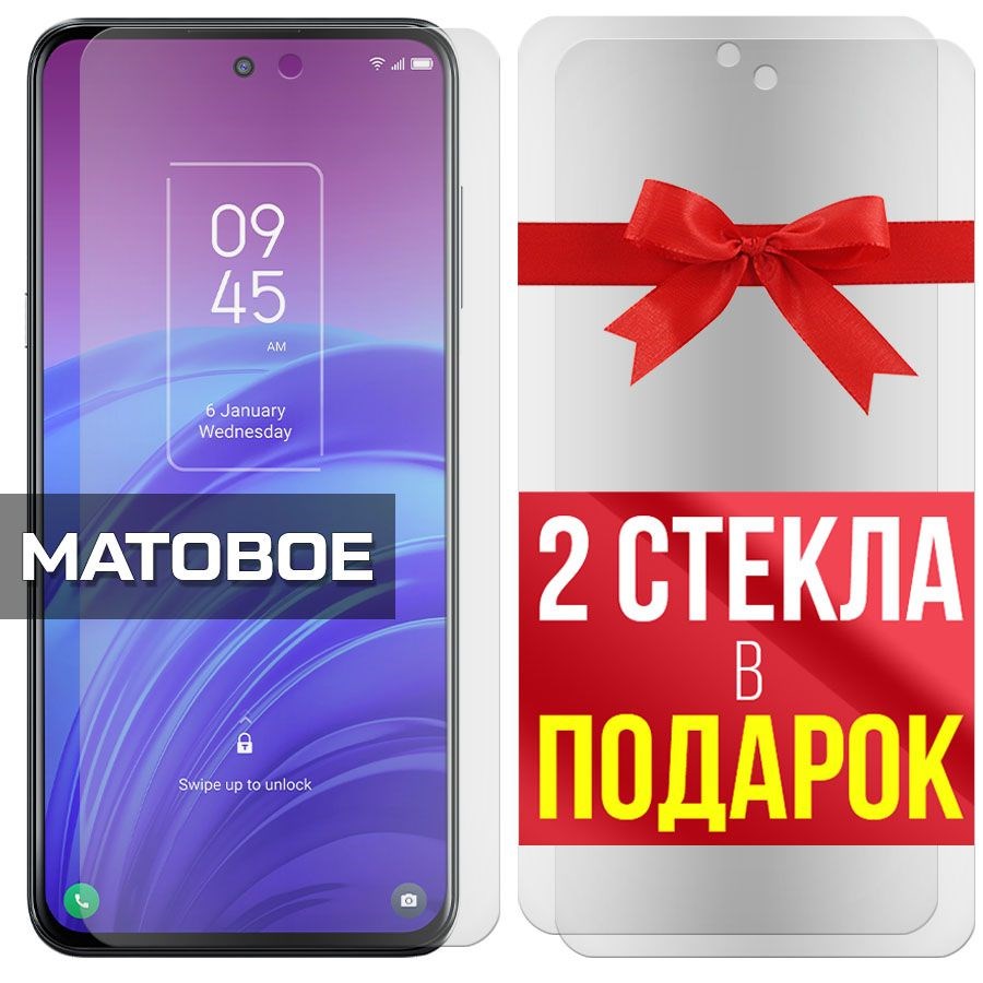 

Комплект из 3-x защитных гибридных стекол Матовых для TCL 20L