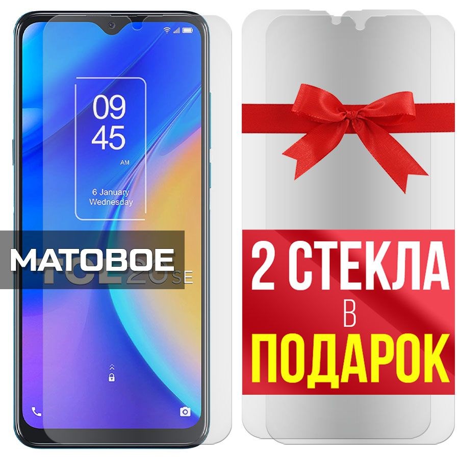 Комплект из 3-x защитных гибридных стекол Матовых для TCL 20 SE