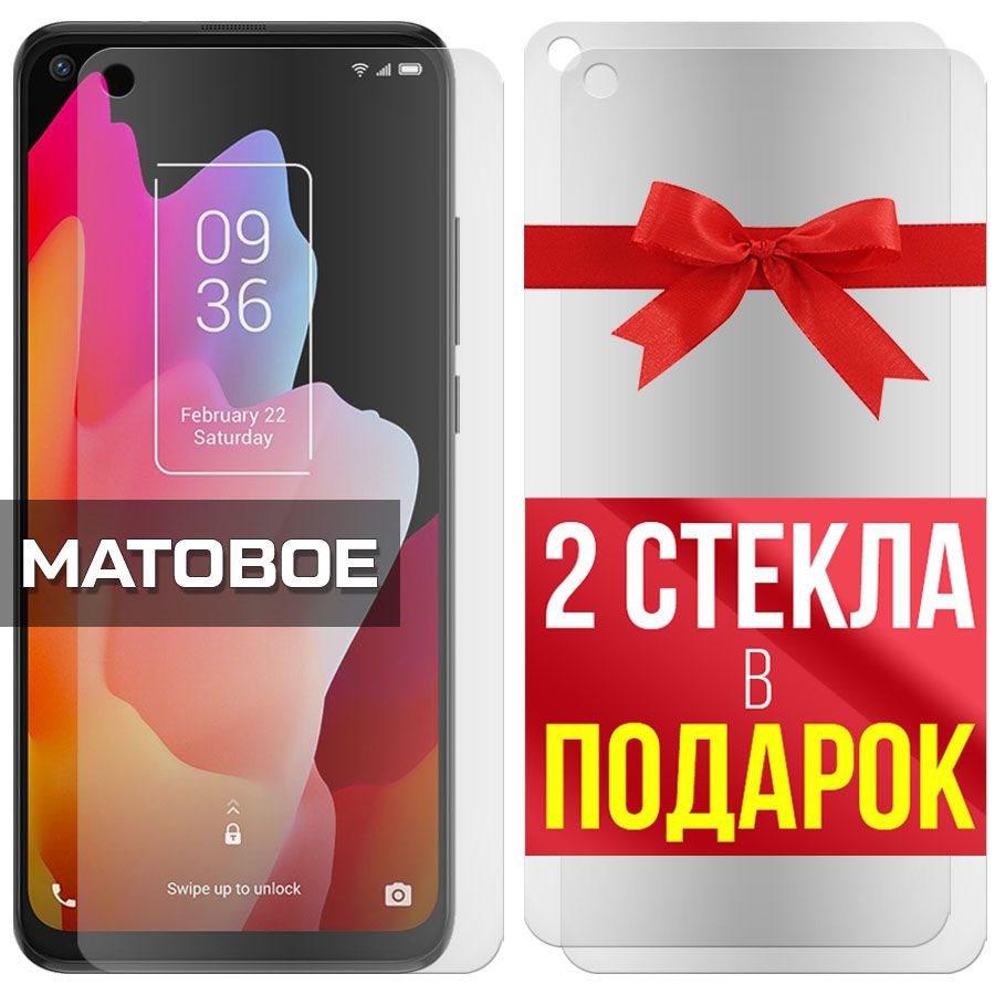 

Комплект из 3-x защитных гибридных стекол Матовых для TCL 10L