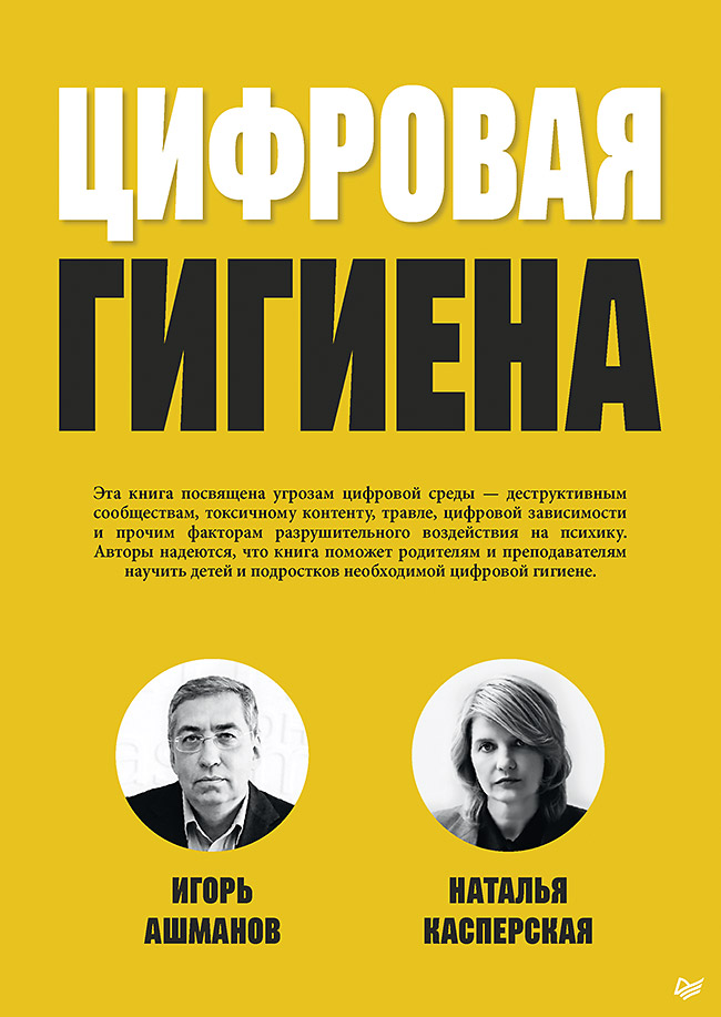 

Цифровая гигиена