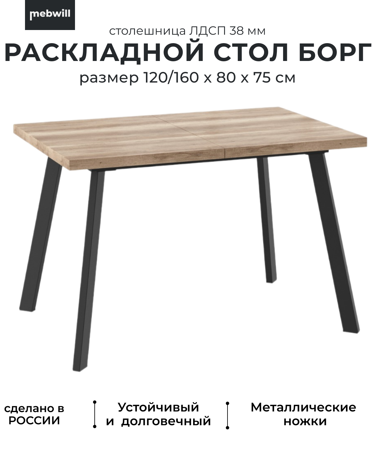 

Стол Mebwill Борг Дуб каньон/черный 101510, Борг