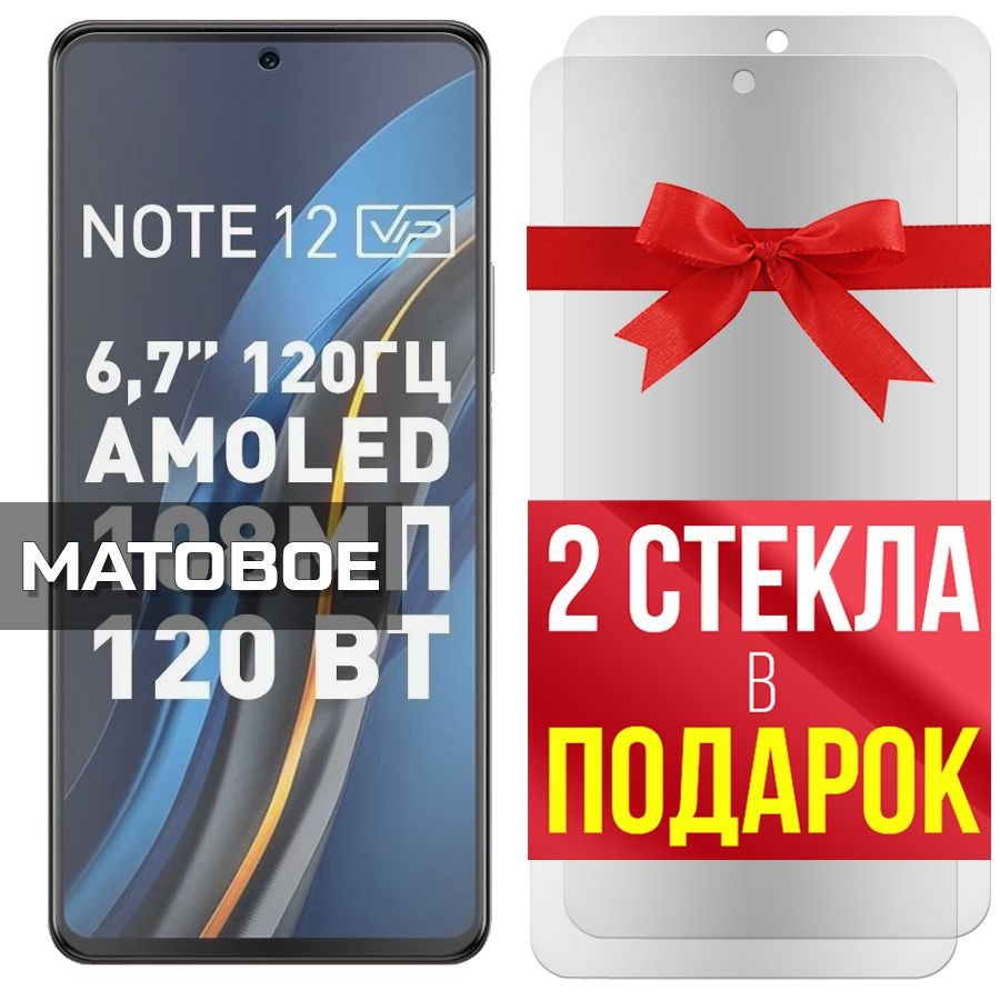 

Комплект из 3-x защитных гибридных стекол Матовых для INFINIX Note 12 VIP