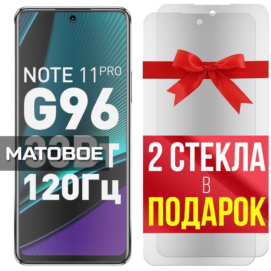 

Комплект из 3-x защитных гибридных стекол Матовых для INFINIX Note 11 Pro