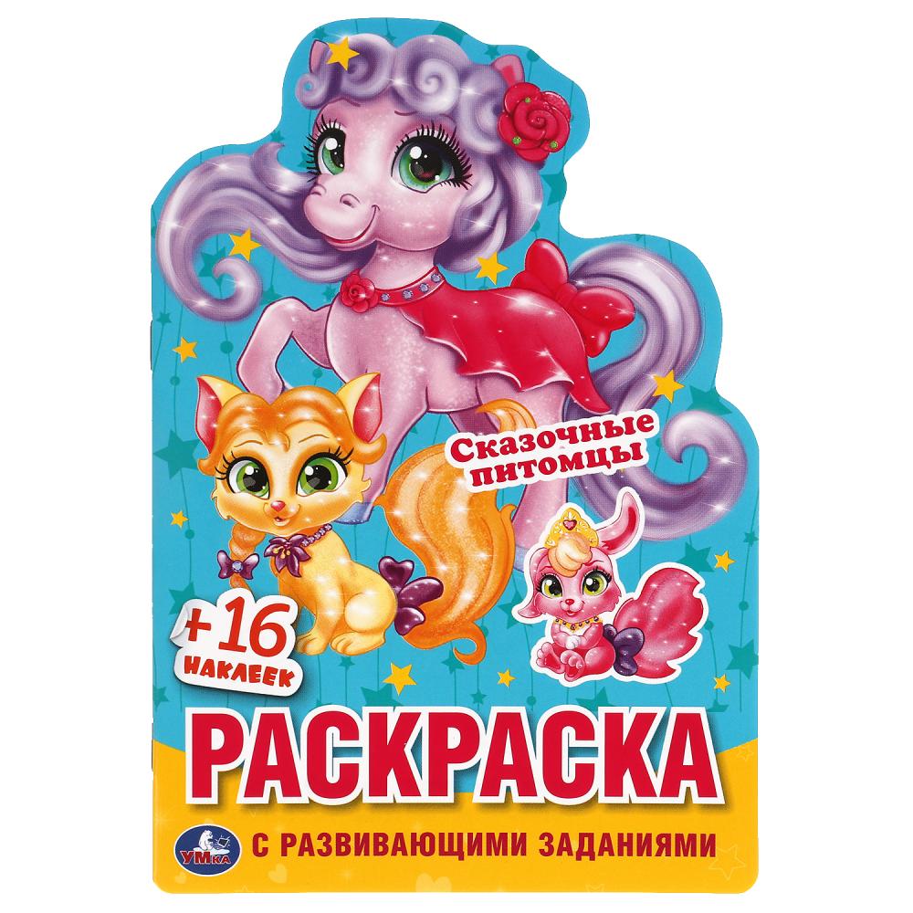 

Раскраска с наклейками Сказочные питомцы УМка 978-5-506-05840-3