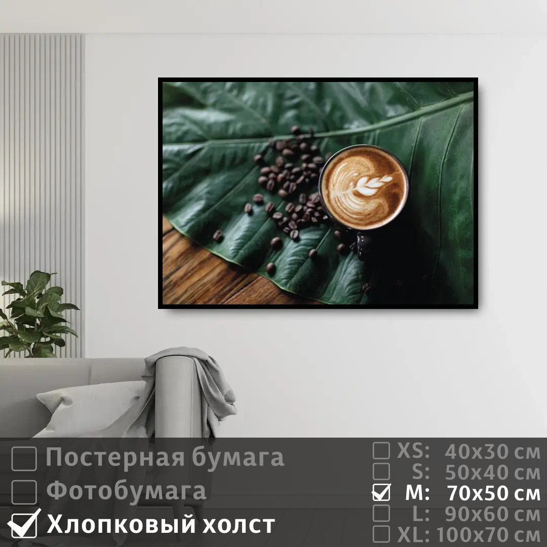 

Постер на холсте ПолиЦентр Кофе на зеленом листе 70х50 см, КофеНаЗеленомЛисте