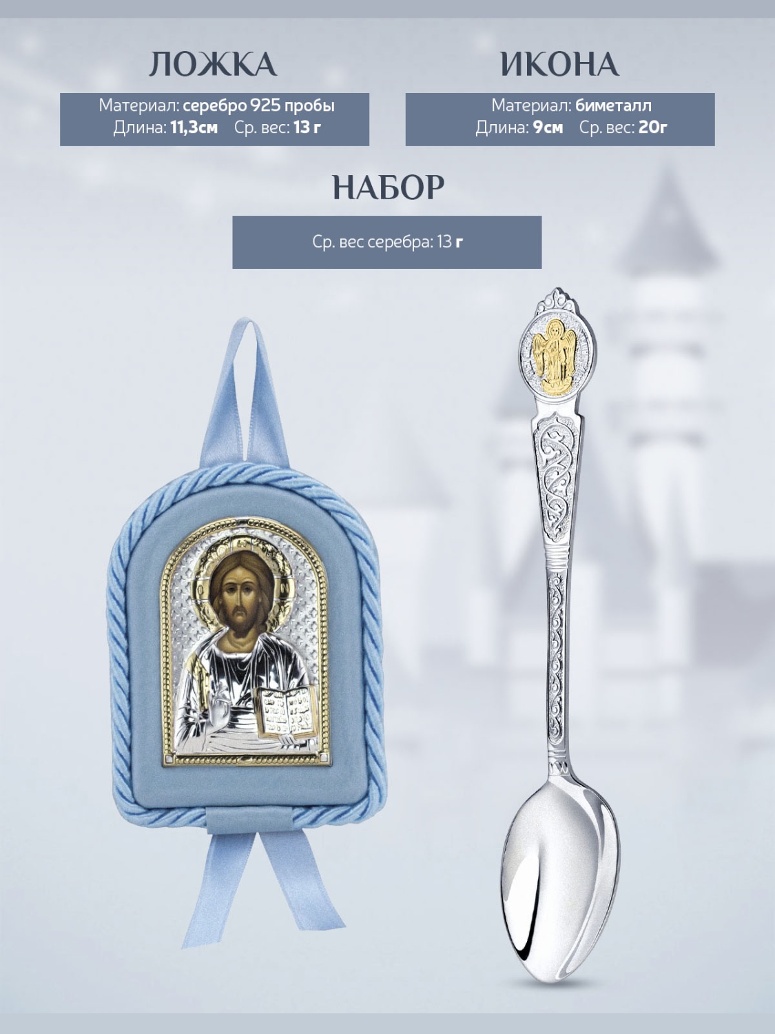 

Крестильный комплект украшений из серебра Аргента РИ180НБ00802, РИ180НБ00802