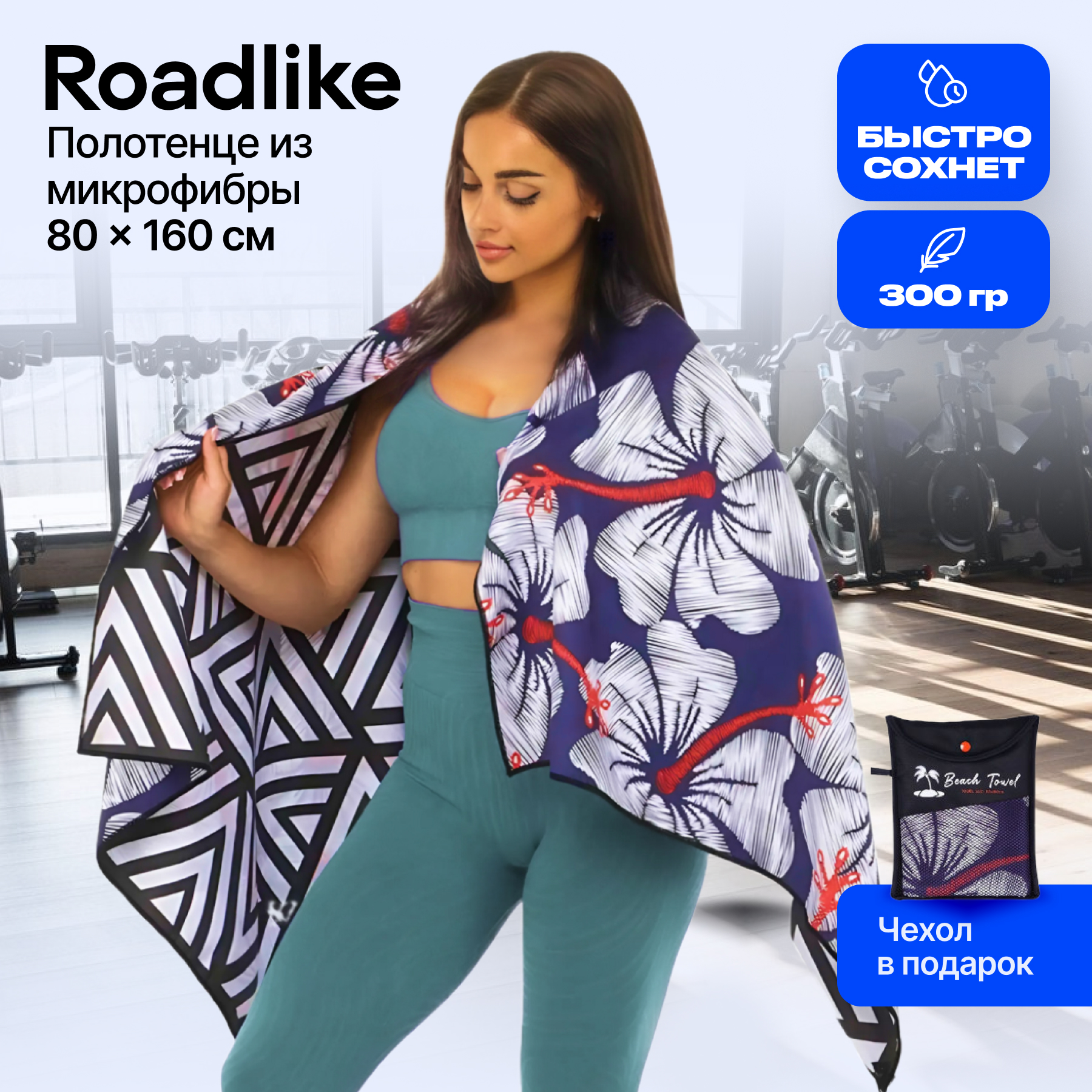 Полотенце пляжное RoadLike Beach 80x160 см синий