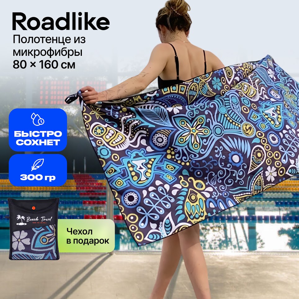 Полотенце пляжное RoadLike Beach 80x160 см зеленый