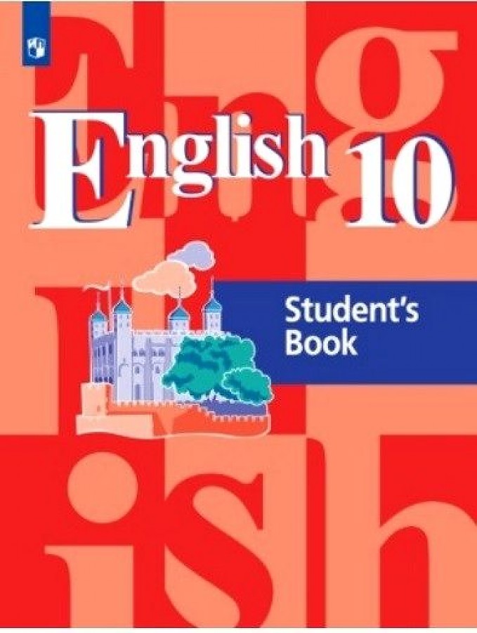 

Кузовлев. Английский язык 10кл. Базовый уровень. Учебник
