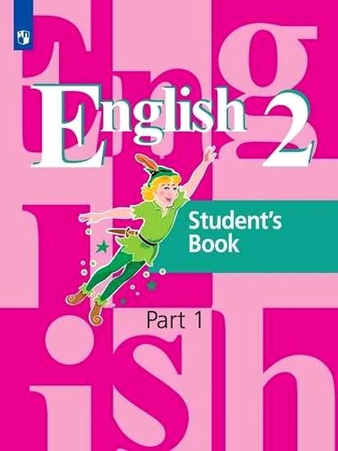 фото Кузовлев. английский язык 2кл. учебник в 2ч.ч.1 просвещение