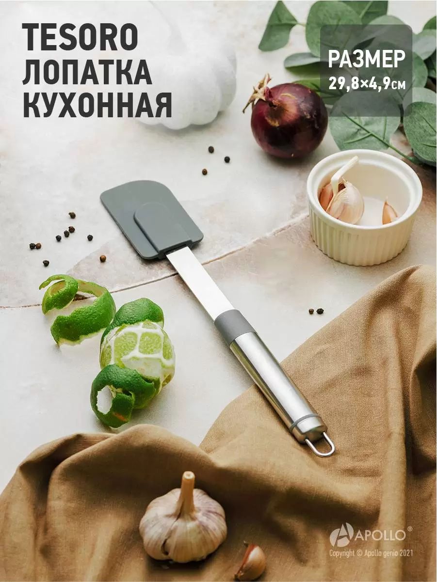 

Лопатка кухонная Apollo "Tesoro", Серый, TSR-03