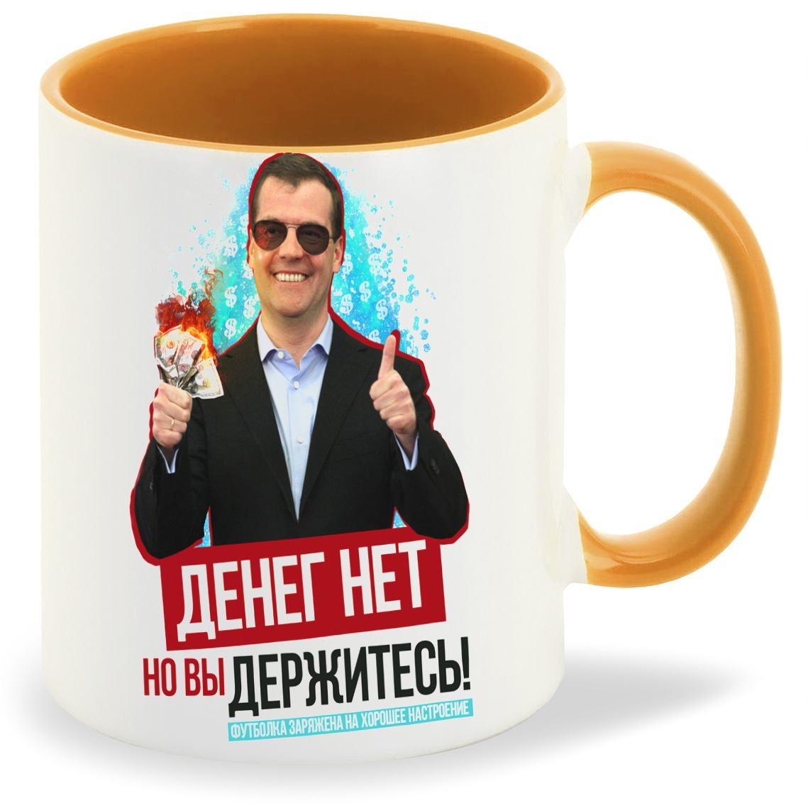 

Кружка CoolPodarok Денег нет но вы держитесь Медведев, Денег нет но вы держитесь Медведев