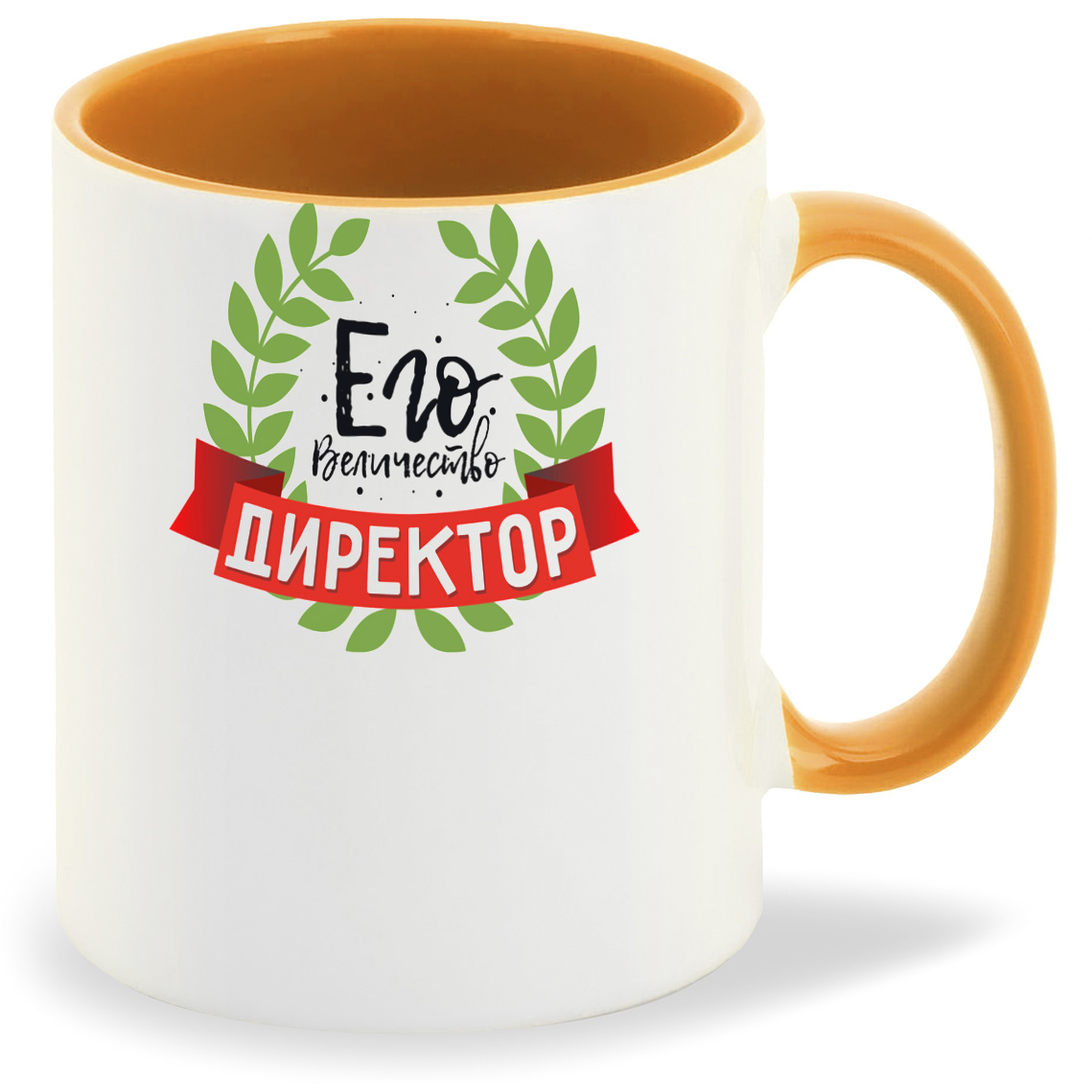 

Кружка CoolPodarok Его величество директор, Его величество директор