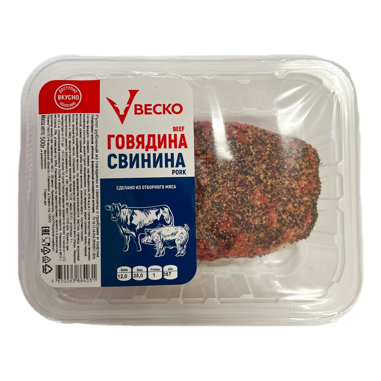 Веско говядина. Фленк стейк веско. Говяжья лопатка на кости вакуумная упаковка. Веско говядина. Веско стейк мачете говяжий 200г.