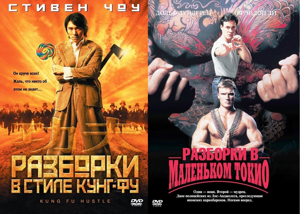 Разборки в стиле кунг-фу / Разборки в Маленьком Токио 2DVD