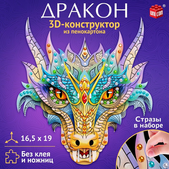 3D-конструктор UNICON Дракон 9642201 6 дет.