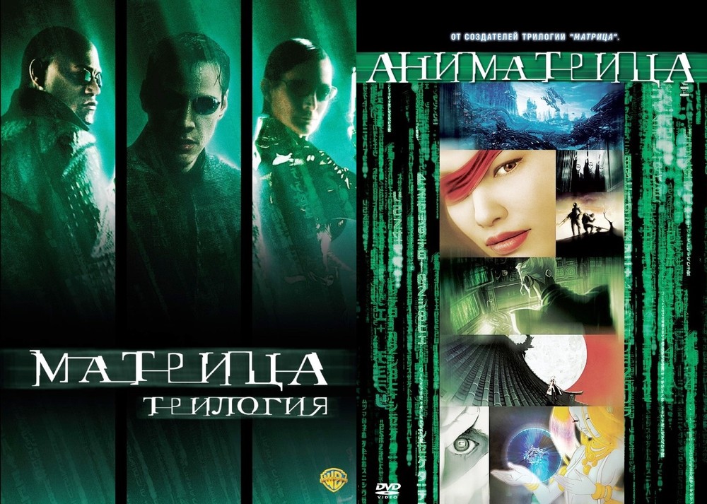 Матрица. Трилогия (х/ф) / Аниматрица (м/ф) (Box) 4DVD