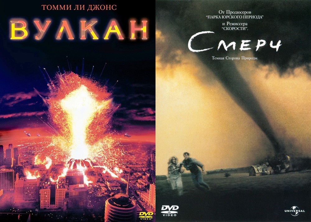 Вулкан / Смерч (реж. Я. Де Бонт) 2DVD