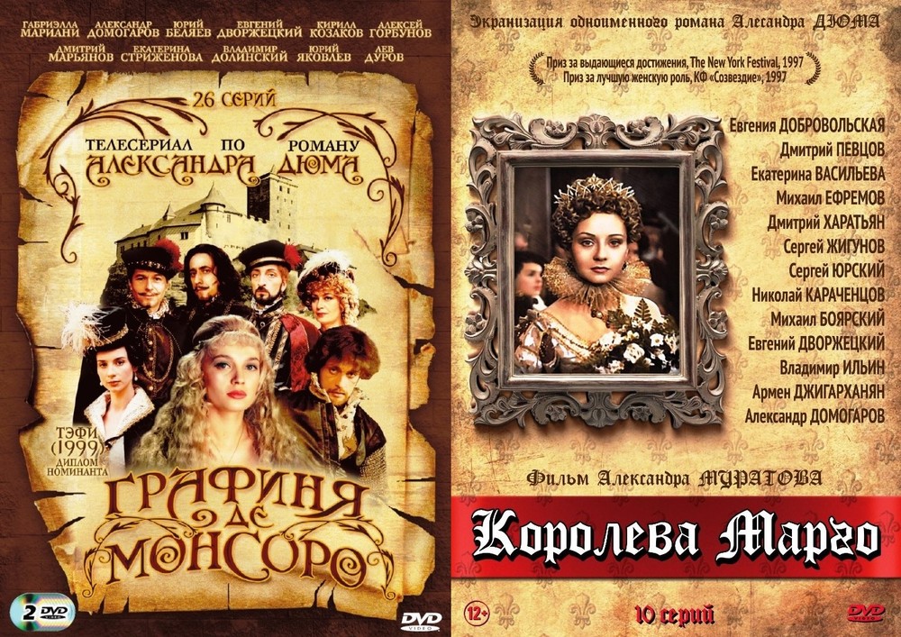 

Графиня Де Монсоро. 26 серий / Королева Марго. 10 серий 3DVD