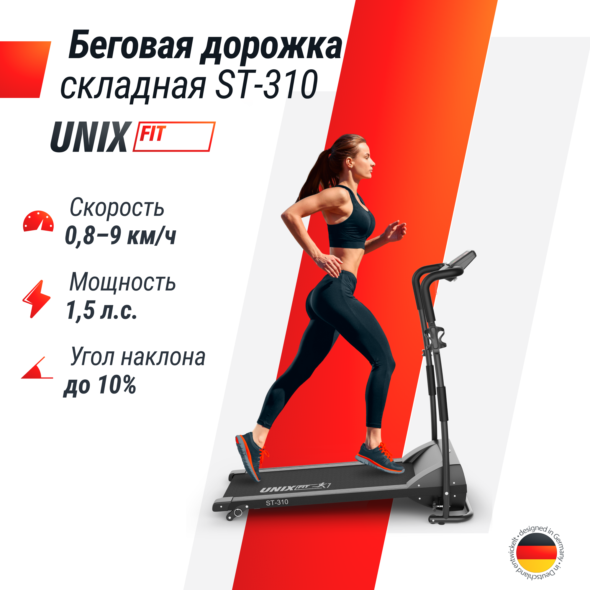 Беговая дорожка UNIX Fit ST-310мощностью 1 л сдо 80 кгбеговое полотно 85 x 285 см 4800000₽