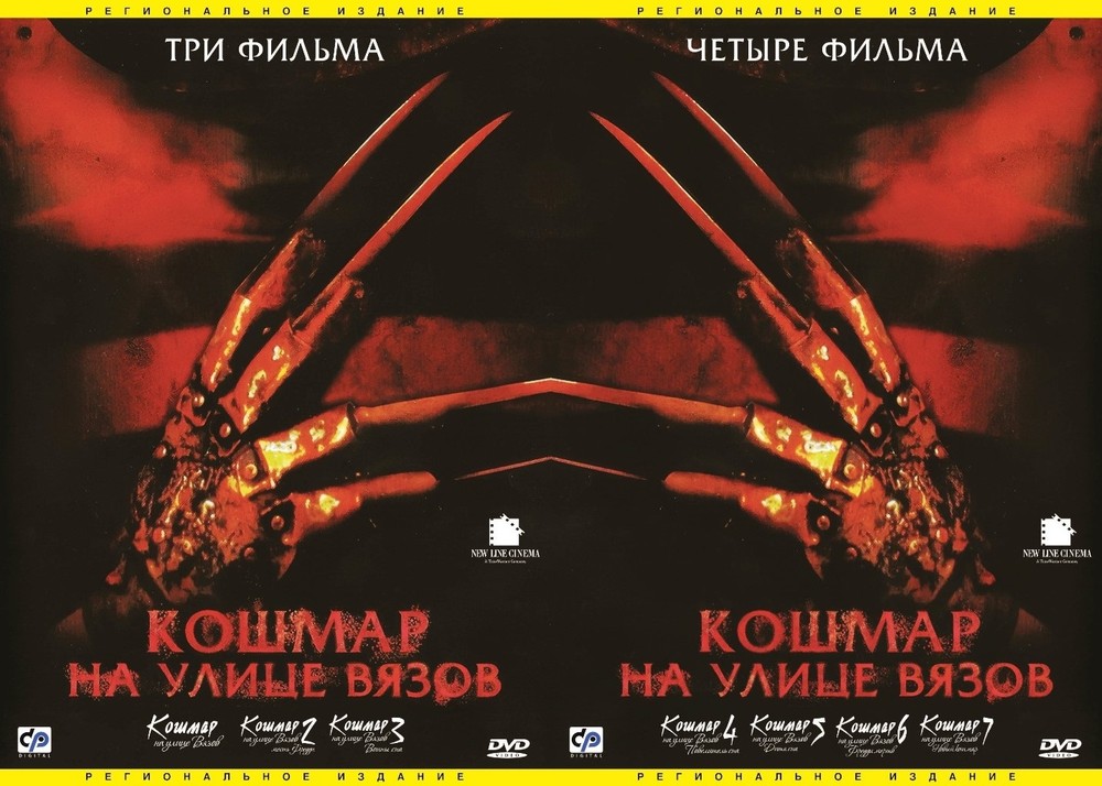 

Кошмар на улице Вязов 1-7 2DVD