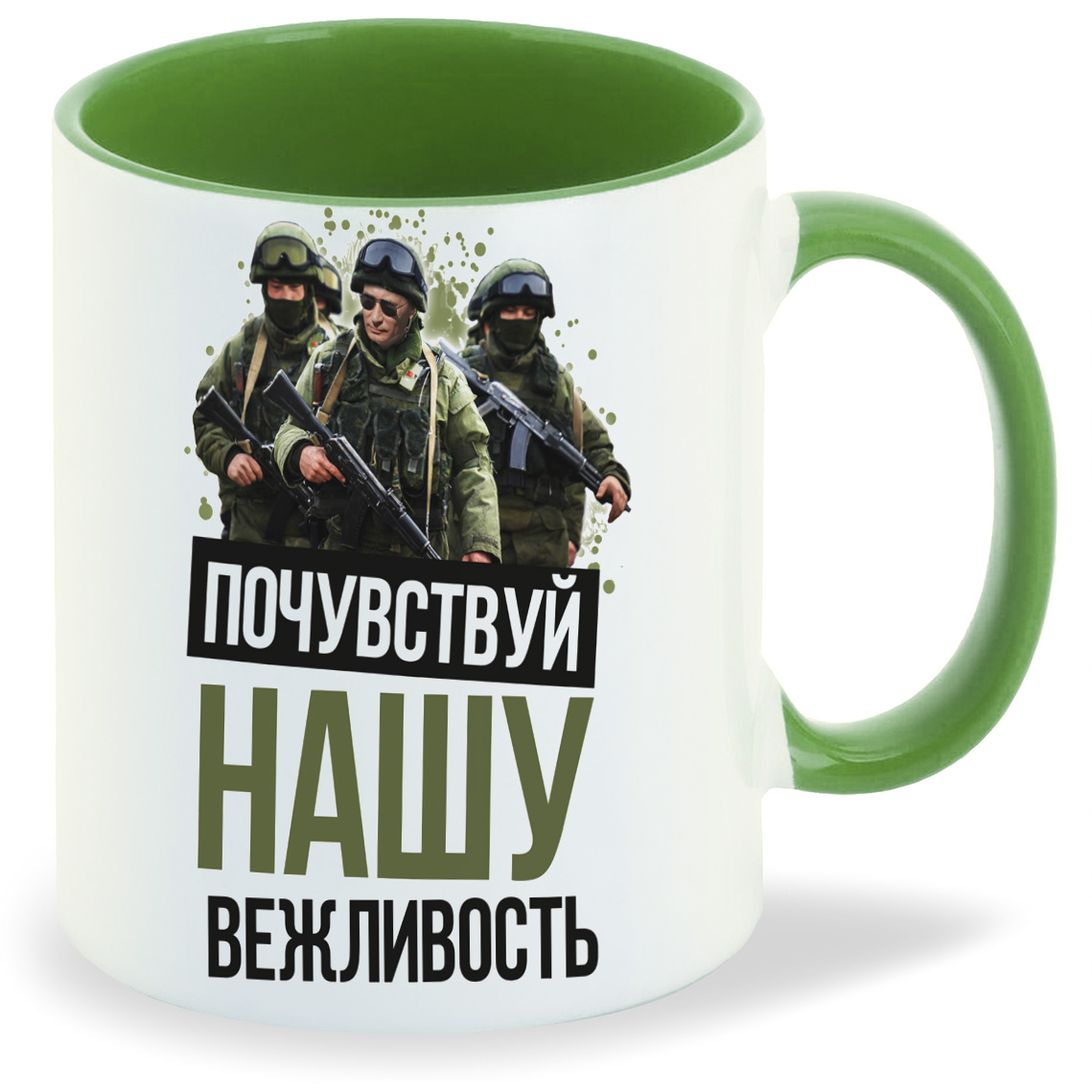 

Кружка CoolPodarok Почувствуй нашу вежливость, Почувствуй нашу вежливость