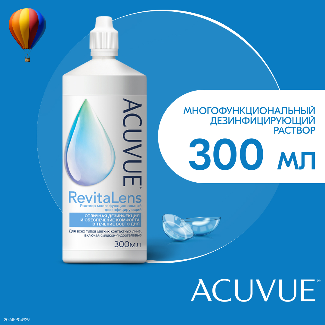 Раствор для контактных линз ACUVUE, RevitaLens 300 мл