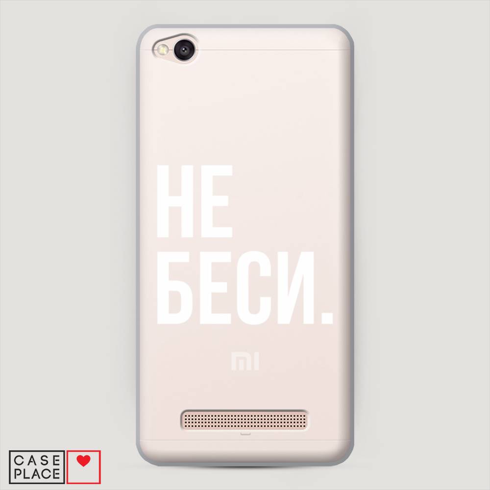 

Пластиковый чехол "Не беси" на Xiaomi Redmi 4A