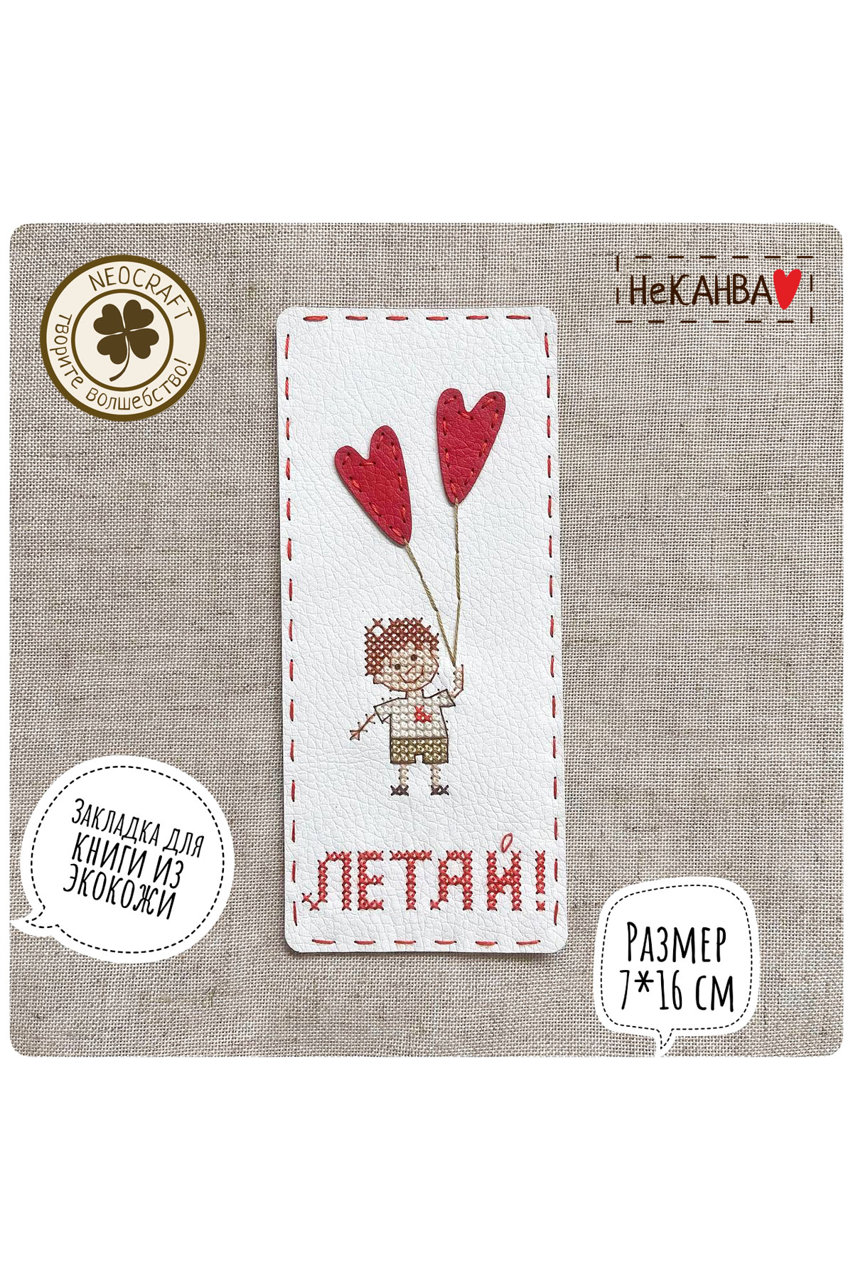 

Набор для вышивания Neocraft НК-03h Летай!