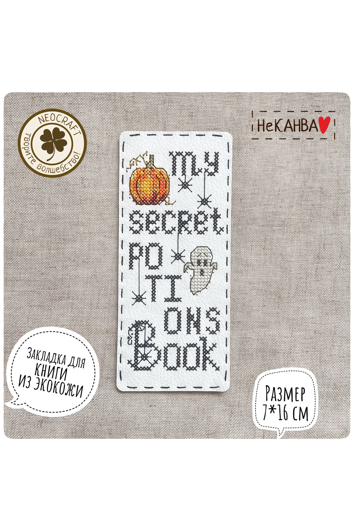 

Набор для вышивания Neocraft НК-03e Secret book