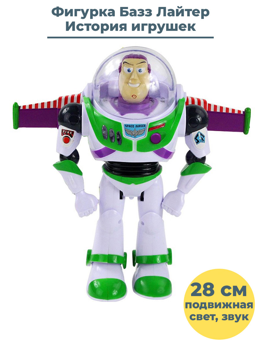 Интерактивная игрушка История игрушек Базз Лайтер с крыльями Toy Story свет звук 28 см