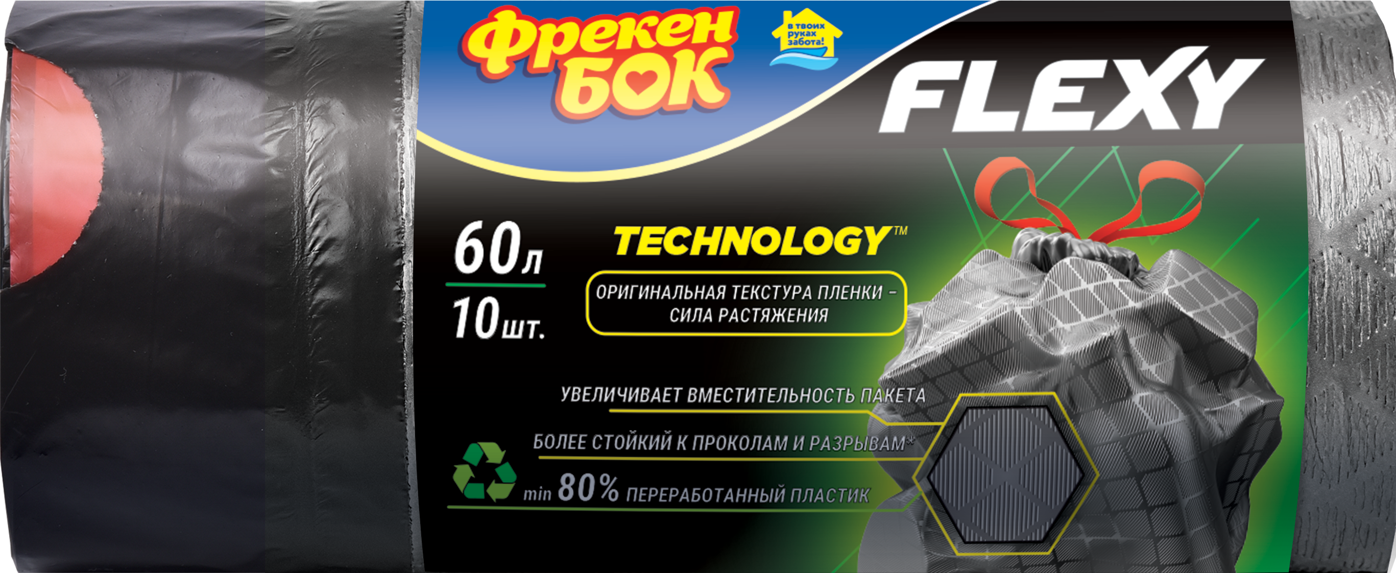 

Пакеты для мусор Фрекен Бок Flexy с завязками 60 литров 10 шт, Черный