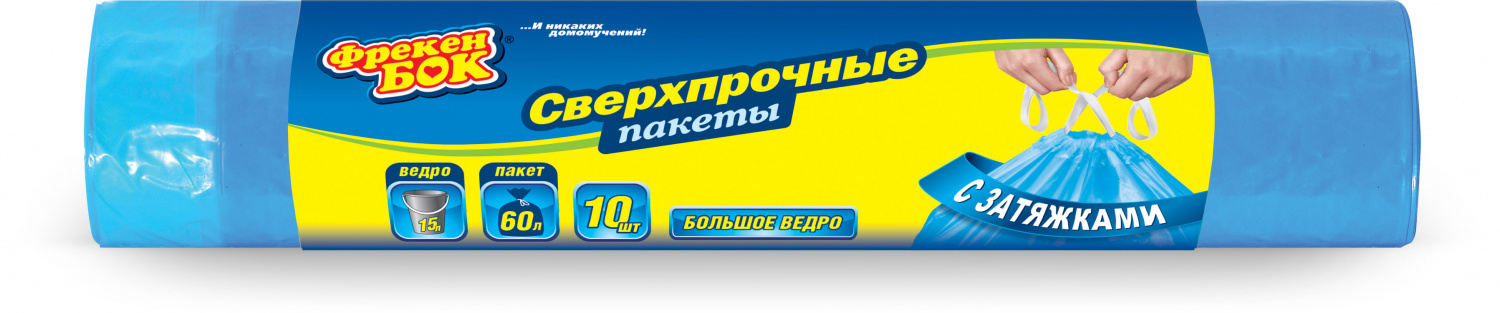 

Пакеты для мусора Фрекен Бок с затяжками 60 л х 10 шт