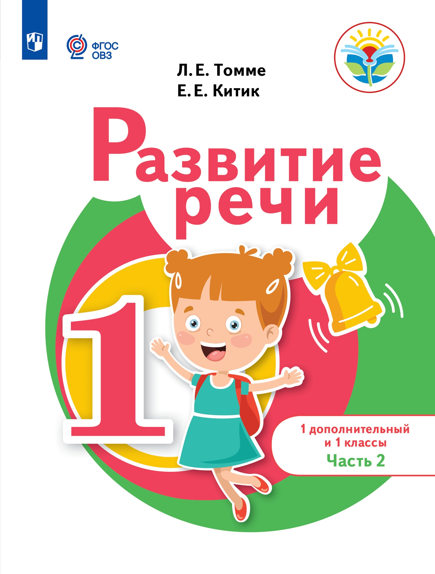 

Восторгова. Стартовая диагностика 3кл. Русский язык, математика, окружающий мир. Рабоча…