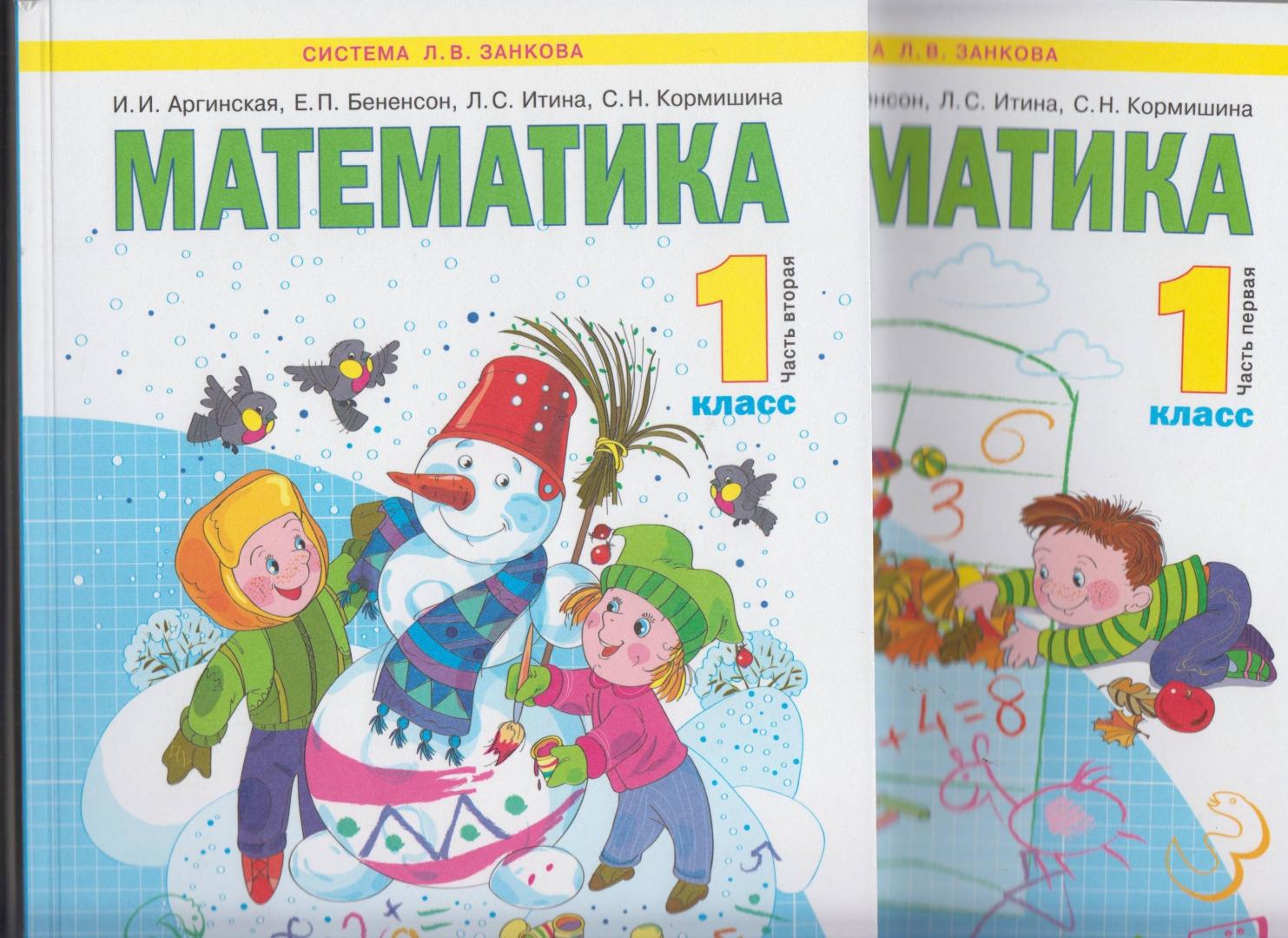 

Аргинская. Математика 1кл. Учебник в 2ч.Ч.1